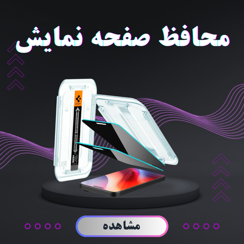 محافظ صفحه نمایش